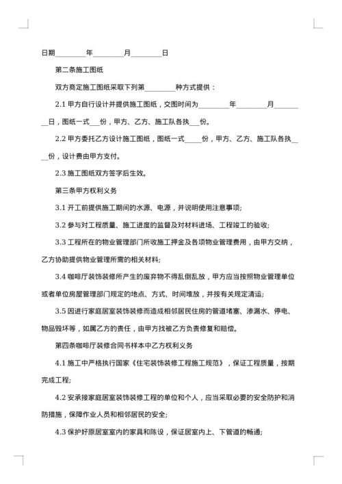 咖啡屋装修合同