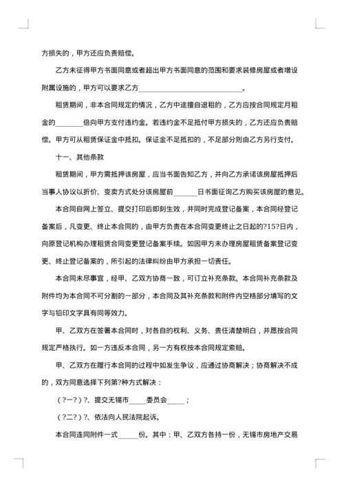 简单房屋转租合同范本