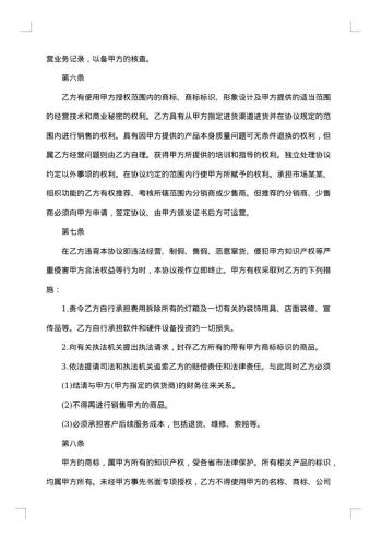 加盟协议合同