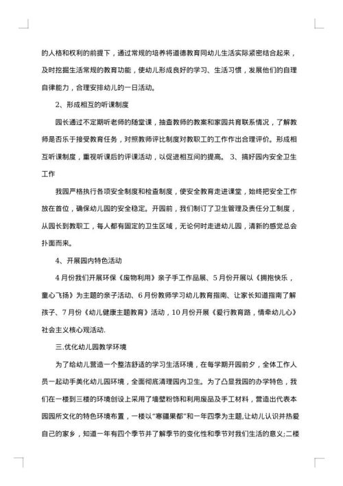 2025年学年工作总结