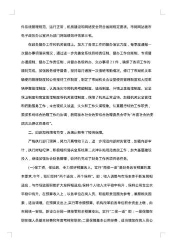 工作人员述职述廉报告