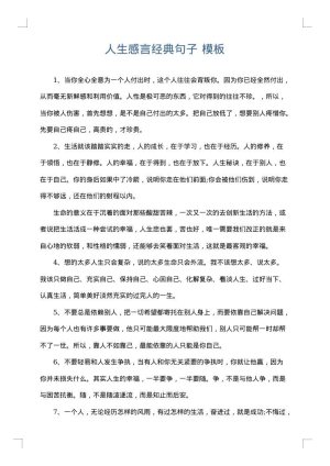 人生感言经典句子