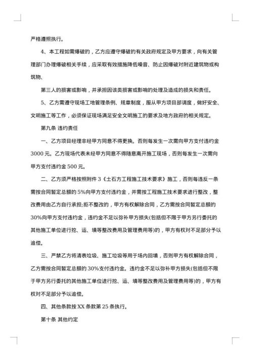 土方工程承包合同协议