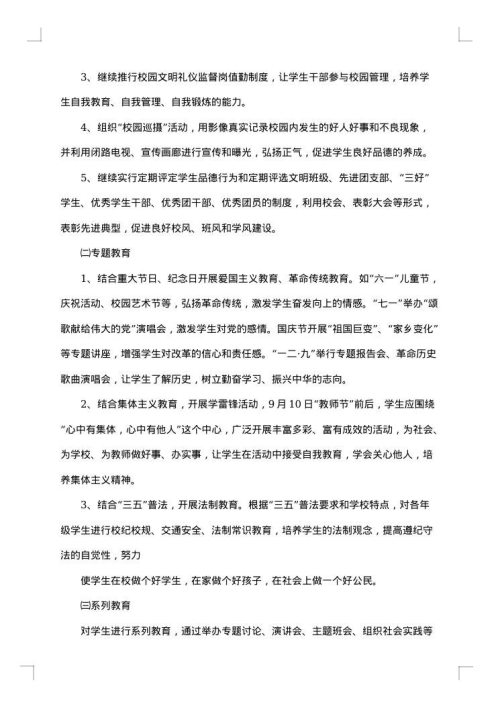 中小学德育实施方案
