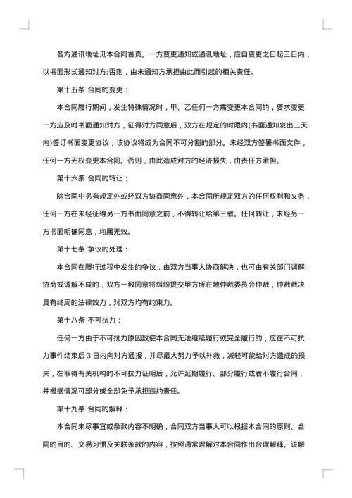 粮油采购合同模板