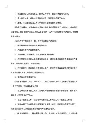 固定期限劳动合同施工员