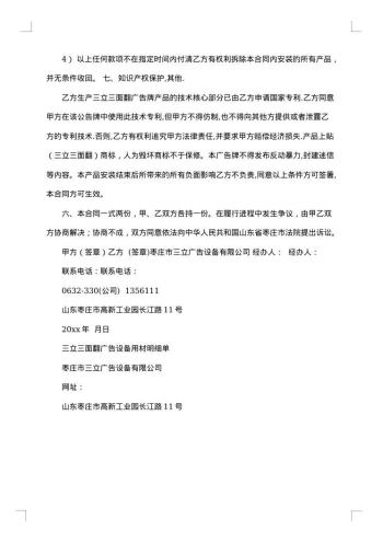 广告安装合同
