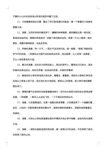 描写清晨的句子