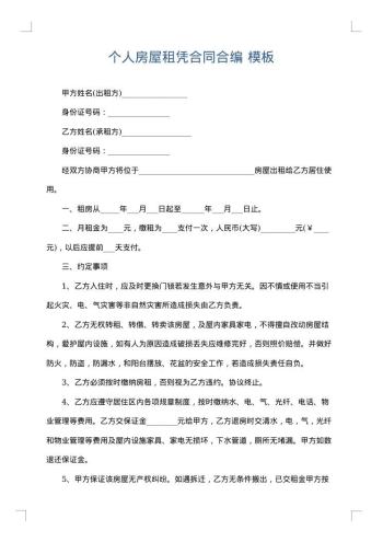 个人房屋租凭合同合编