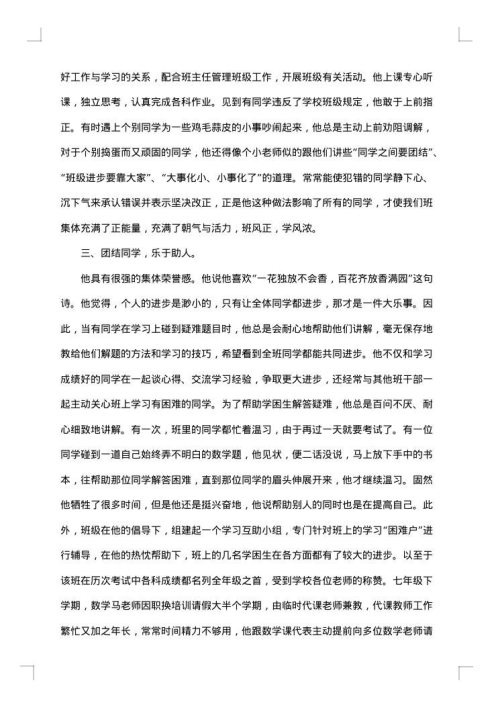 大学生三好学生主要事迹怎么写