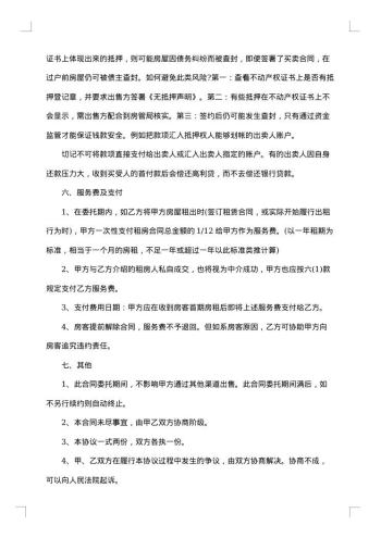 房屋租售中介合同
