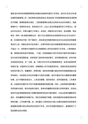 工作调研报告范文