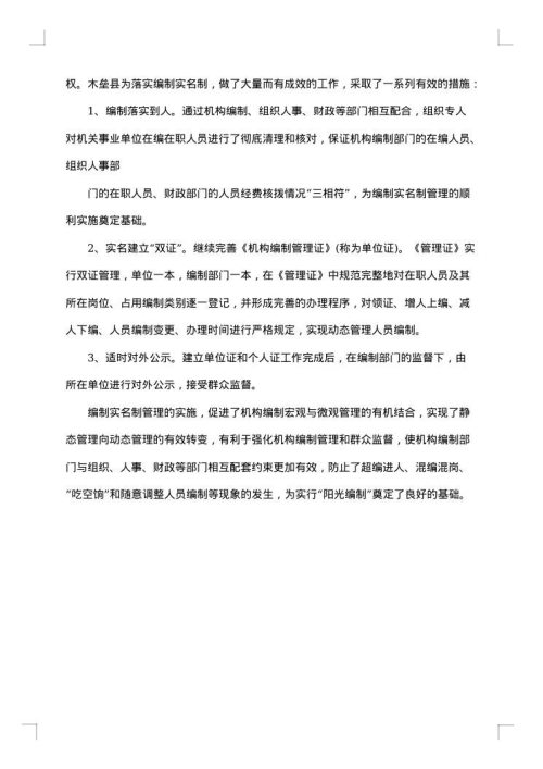 单位调研报告范文