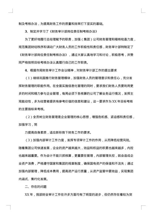 财务年度总结模板集锦