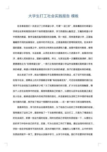 大学生打工社会实践报告