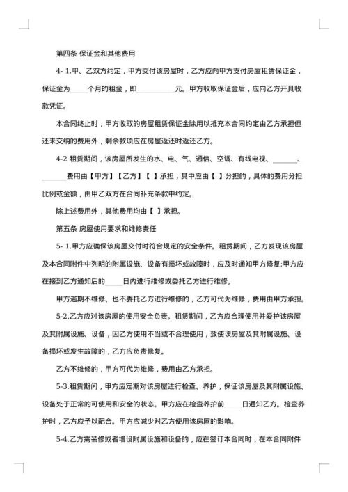涉外房屋出租合同