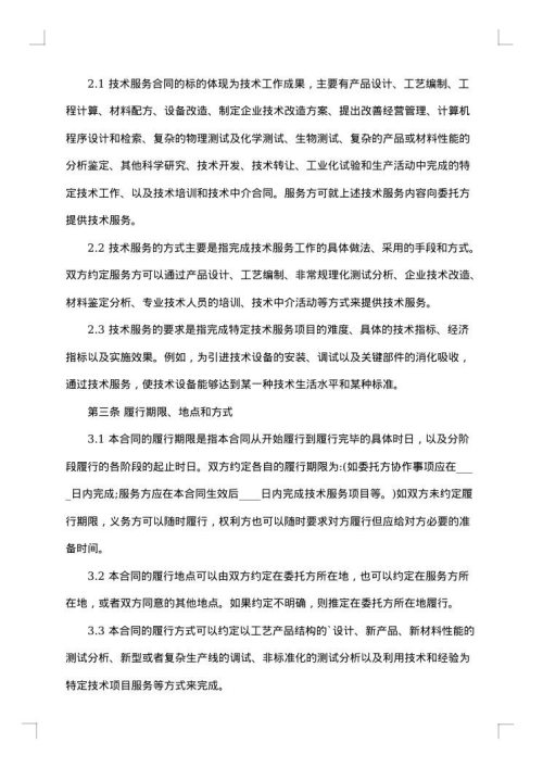 私人服务协议书