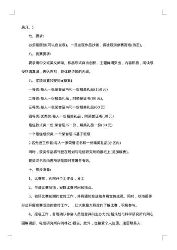 致青春大学生朗诵比赛策划书