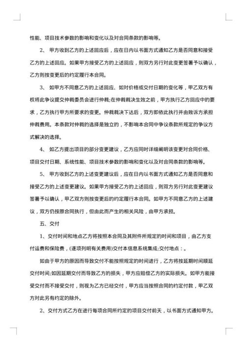信息系统保密协议书