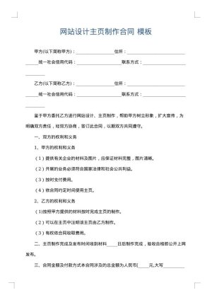 网站设计主页制作合同