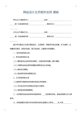 网站设计主页制作合同
