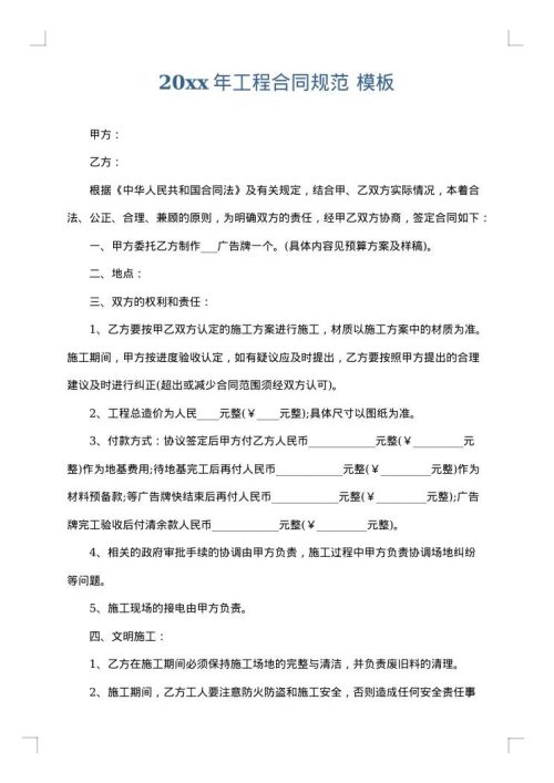 2025年工程合同规范