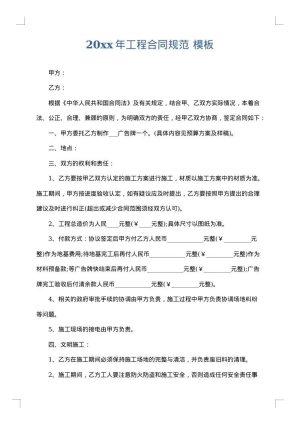 2025年工程合同规范