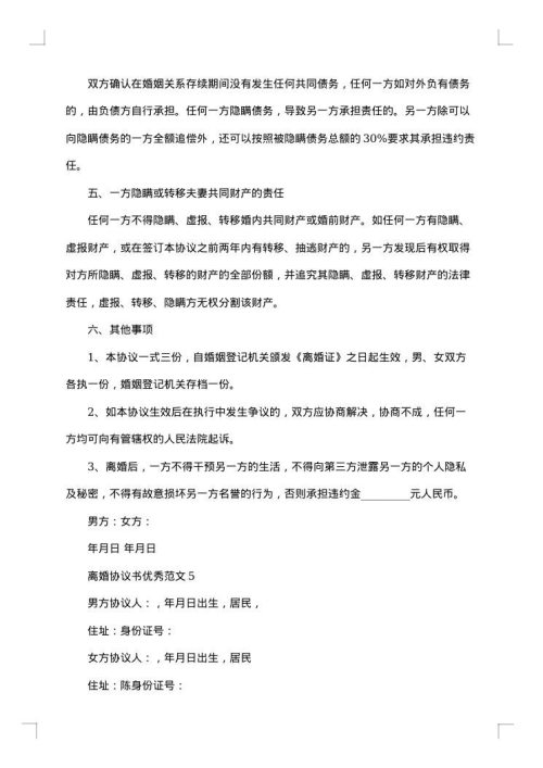 离婚协议书房贷归男方