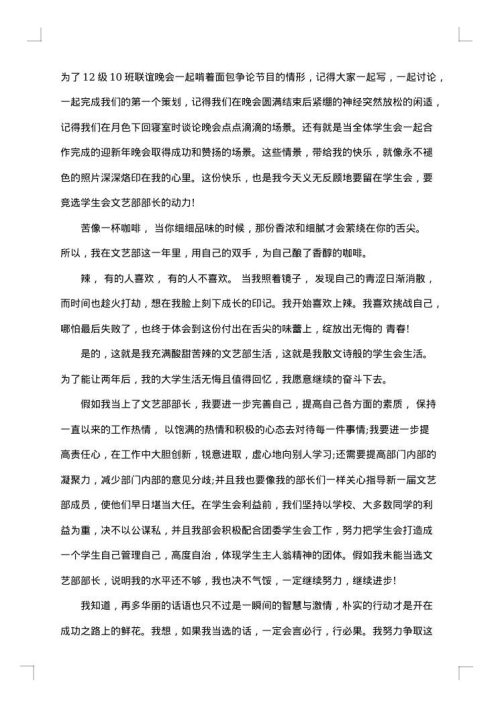 学生会个人竞聘报告