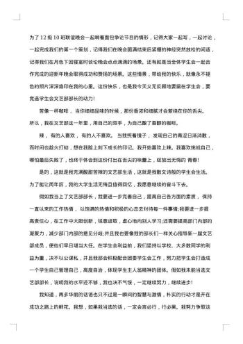 学生会个人竞聘报告