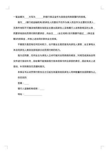 动员预付款银行保证