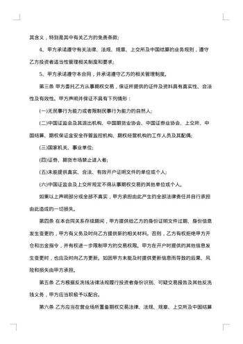 证券交易所股票期权试点经纪合同