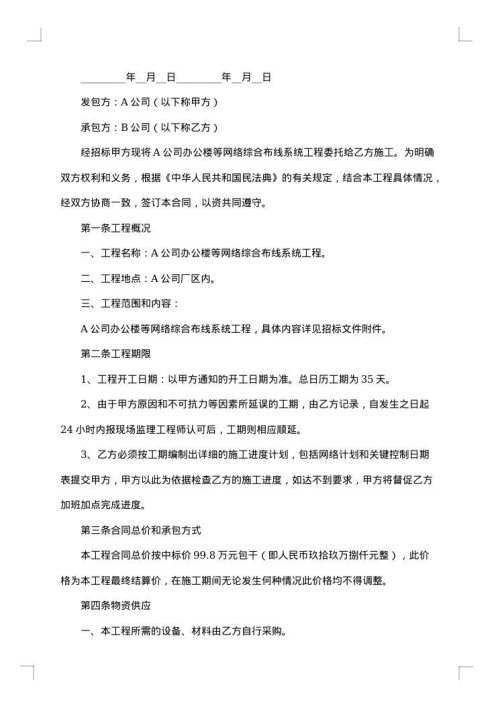 网络综合布线合同