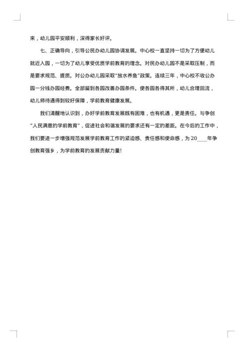 学前教育工作总结
