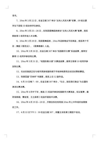 学生会团总支工作总结