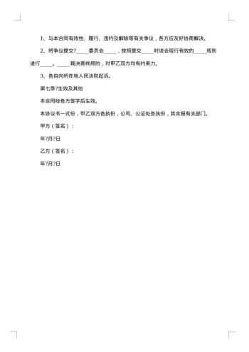 股权内部转让