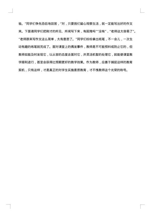 小学班主任先进事迹材料范文