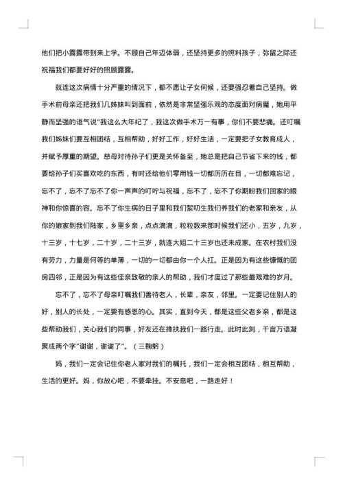 遗体告别仪式悼词