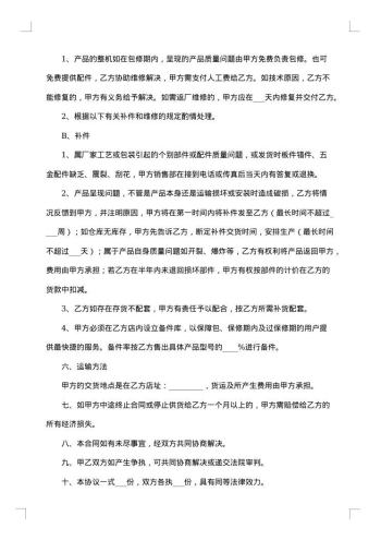年度经销合同