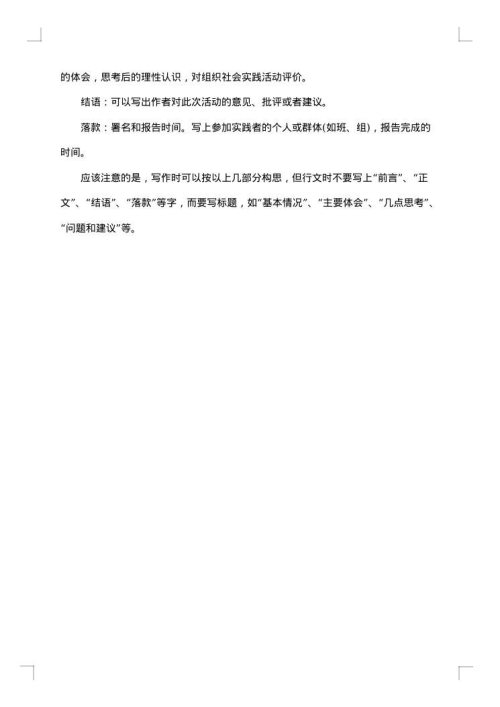春节社会实践报告