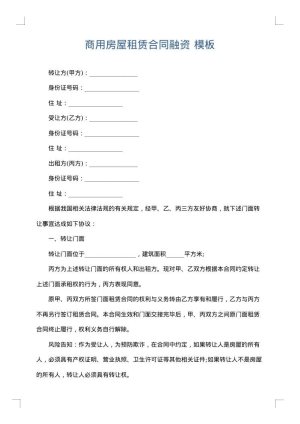 商用房屋租赁合同融资
