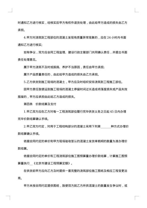 混凝土买卖合同交底