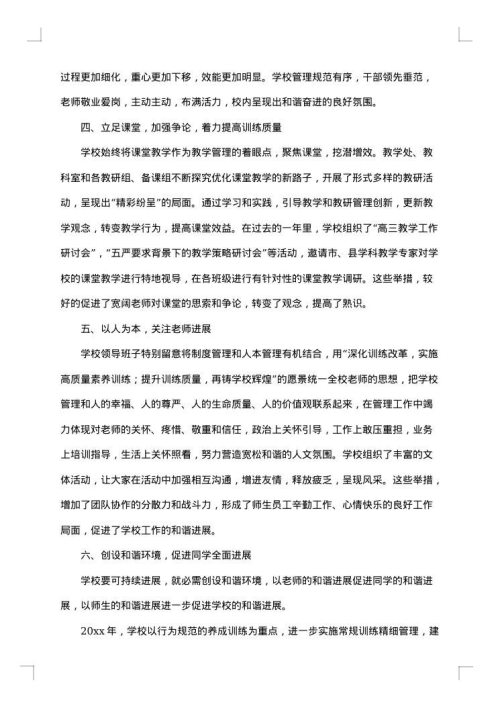 有关中学学校工作总结范文锦集
