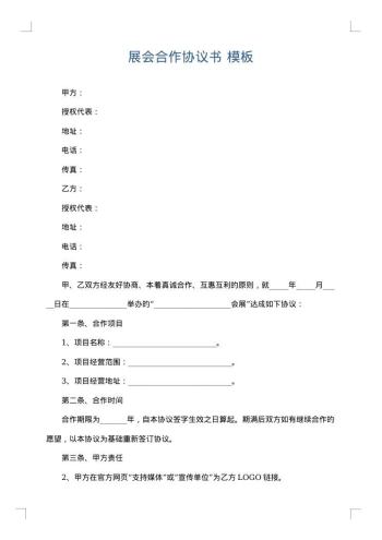 展会合作协议书