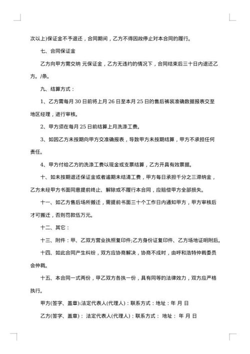 售后服务承包协议