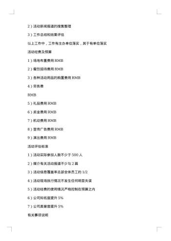20xx年中秋晚会活动策划书