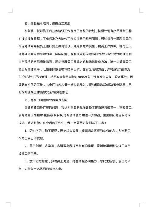 企业个人述职述廉报告