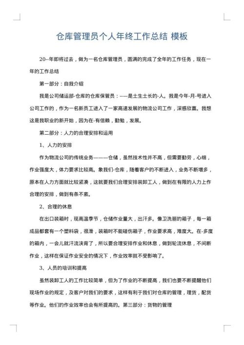 仓库管理员个人年终工作总结