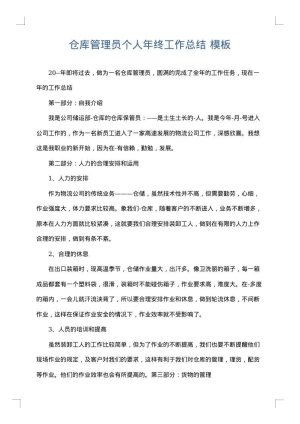 仓库管理员个人年终工作总结