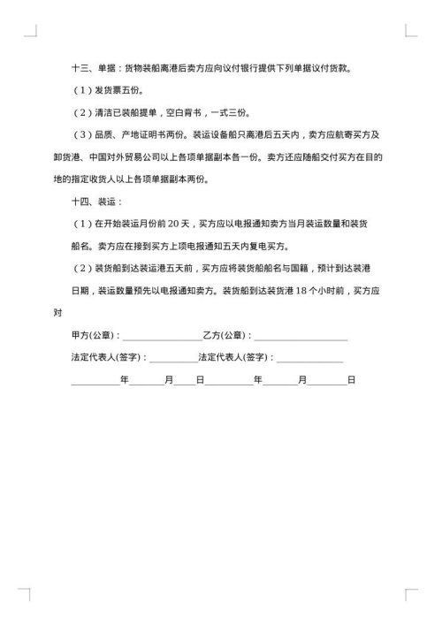 生产设备贸易合同
